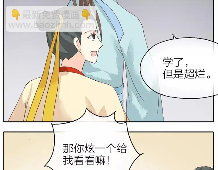 第17话 一个难以启齿的游戏~ 第30页