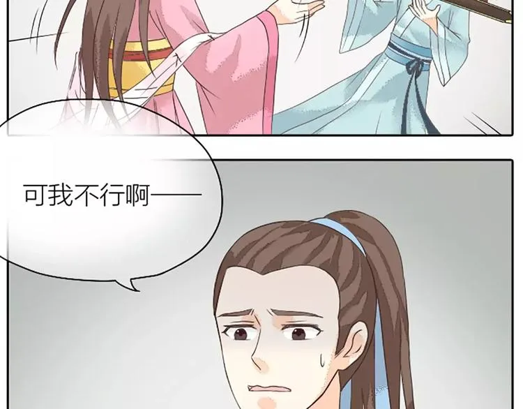 第17话 一个难以启齿的游戏~ 第33页
