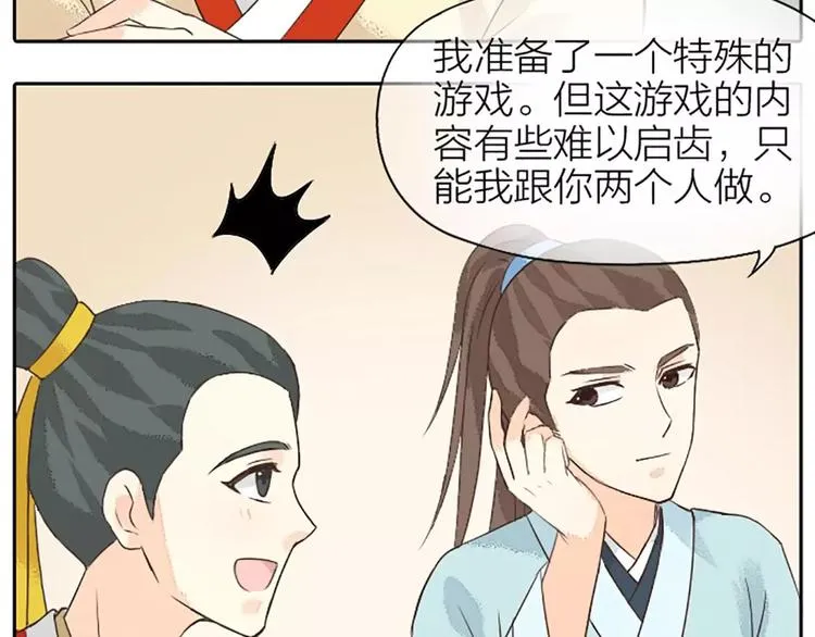 第17话 一个难以启齿的游戏~ 第48页