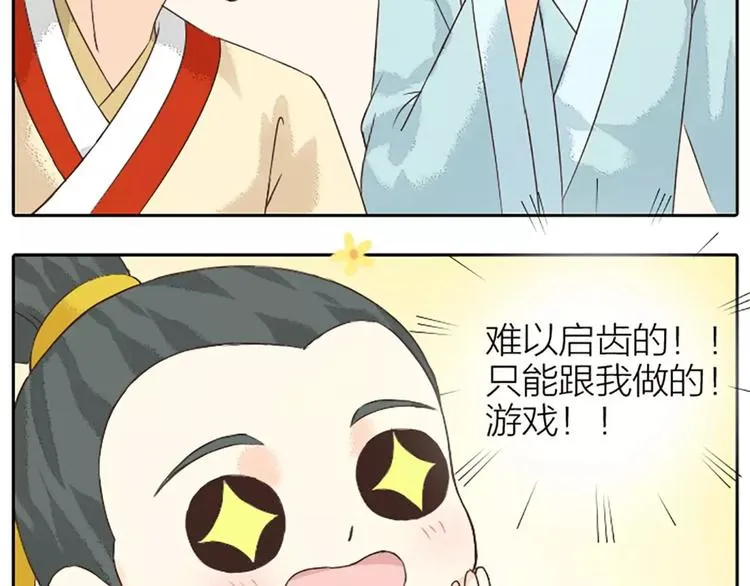 第17话 一个难以启齿的游戏~ 第49页