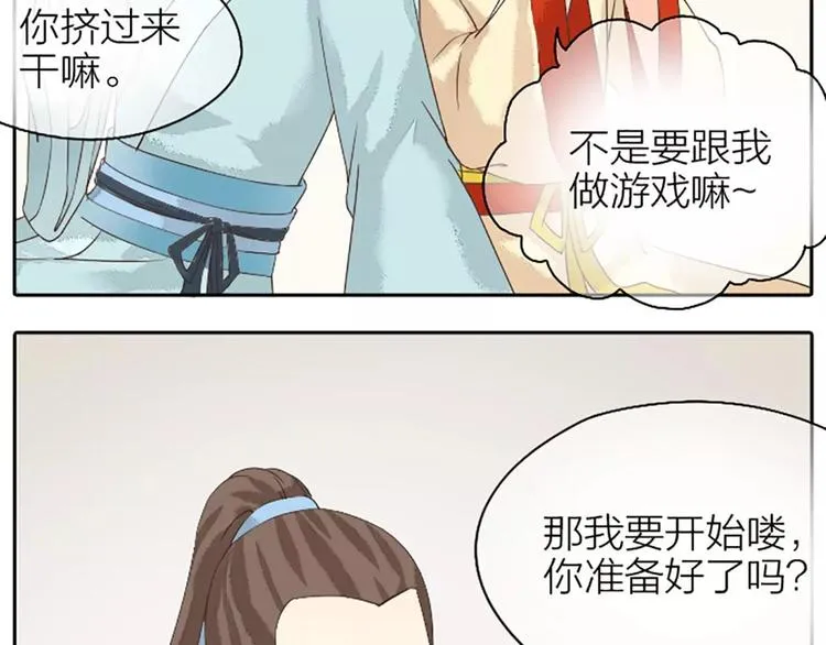 第17话 一个难以启齿的游戏~ 第55页