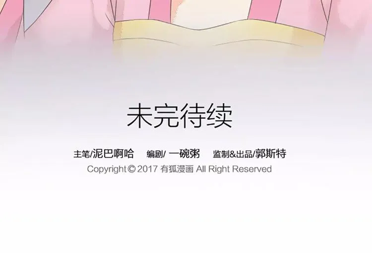 第17话 一个难以启齿的游戏~ 第72页
