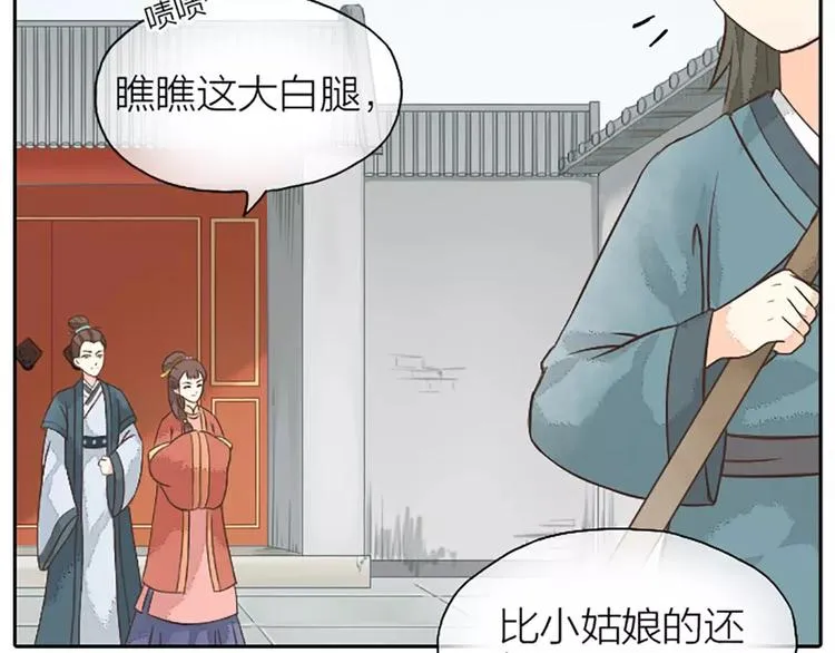 第18话 被人秀恩爱是什么体验？ 第7页