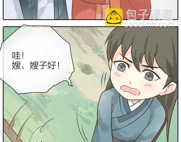 第18话 被人秀恩爱是什么体验？ 第9页