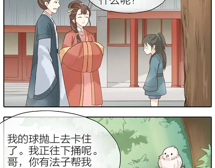 第18话 被人秀恩爱是什么体验？ 第11页