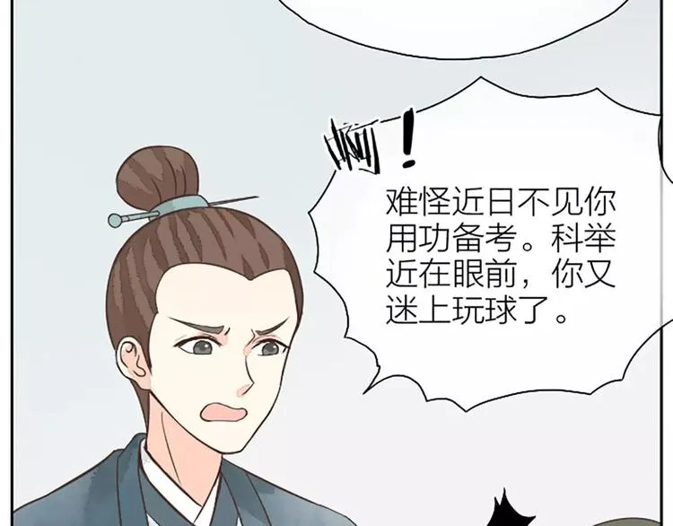 第18话 被人秀恩爱是什么体验？ 第13页
