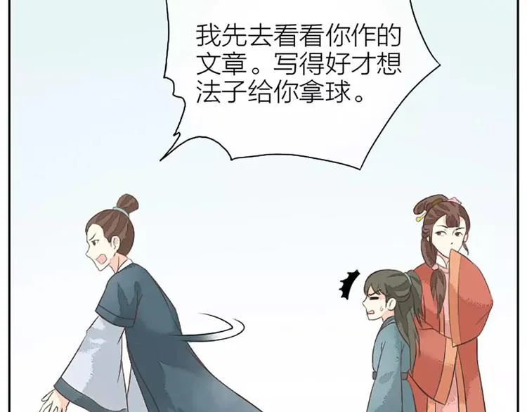 第18话 被人秀恩爱是什么体验？ 第16页