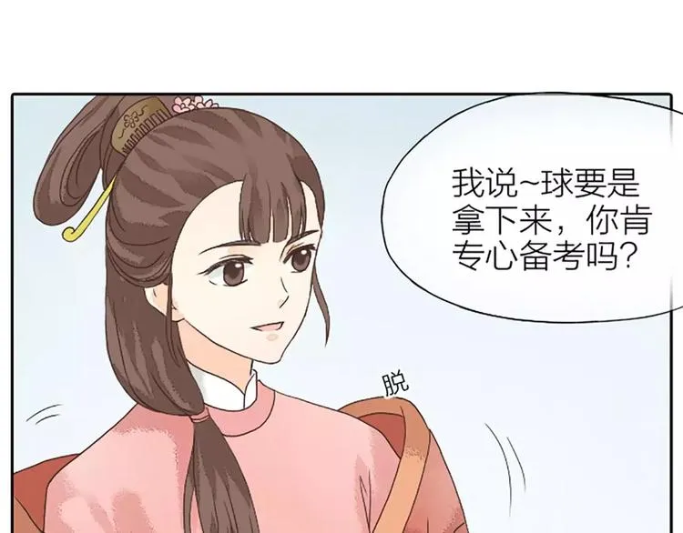 第18话 被人秀恩爱是什么体验？ 第19页