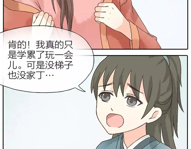 第18话 被人秀恩爱是什么体验？ 第20页