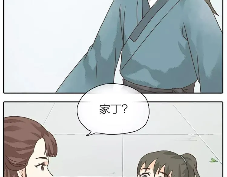 第18话 被人秀恩爱是什么体验？ 第21页