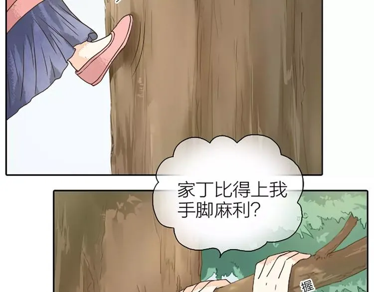 第18话 被人秀恩爱是什么体验？ 第23页