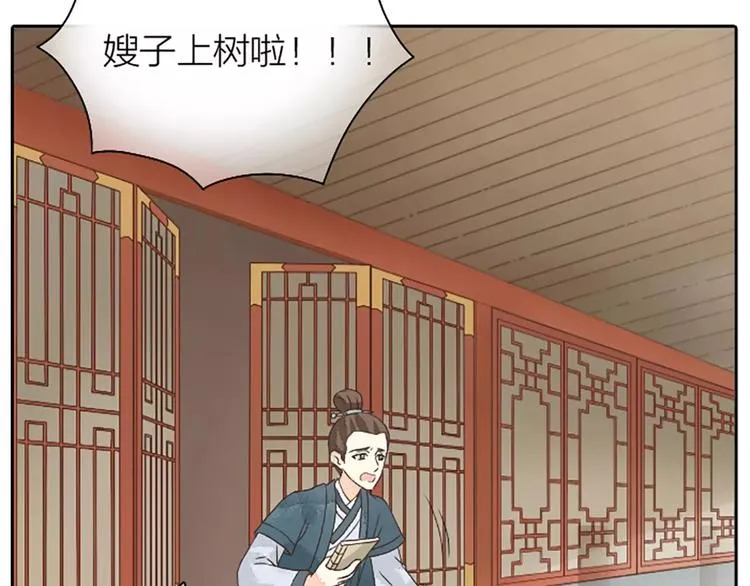 第18话 被人秀恩爱是什么体验？ 第27页