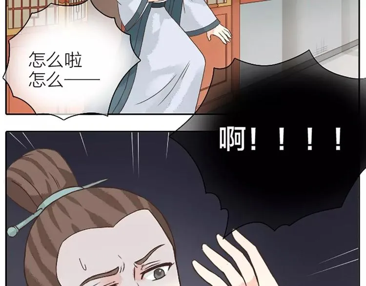 第18话 被人秀恩爱是什么体验？ 第28页