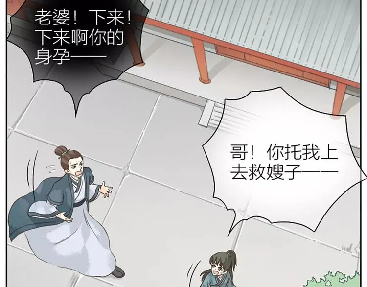 第18话 被人秀恩爱是什么体验？ 第30页