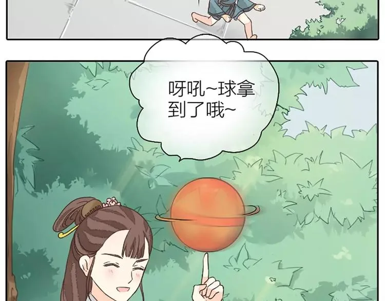 第18话 被人秀恩爱是什么体验？ 第31页