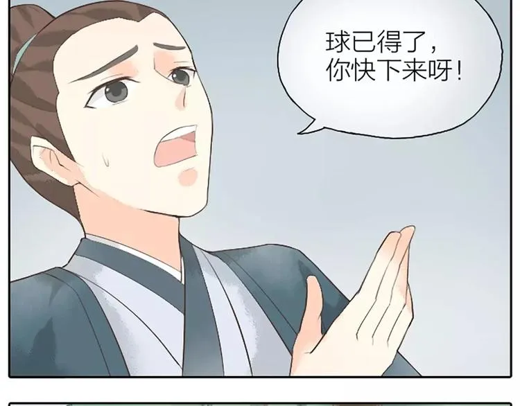 第18话 被人秀恩爱是什么体验？ 第39页