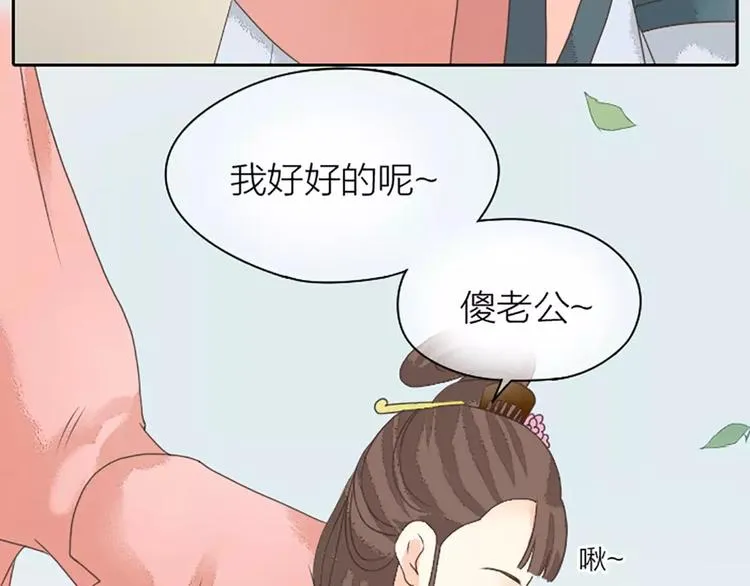 第18话 被人秀恩爱是什么体验？ 第50页