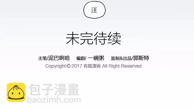 第18话 被人秀恩爱是什么体验？ 第54页