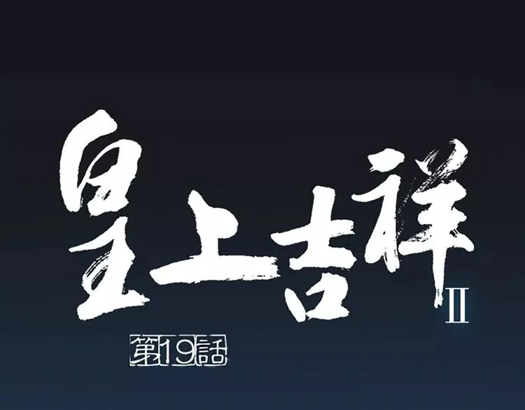 第19话 能不能让我“那样”一下？ 第1页