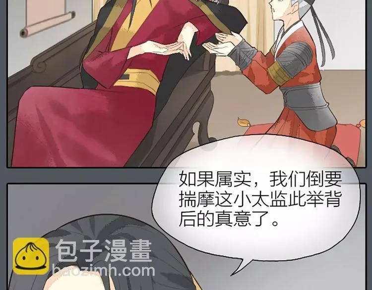 第19话 能不能让我“那样”一下？ 第7页