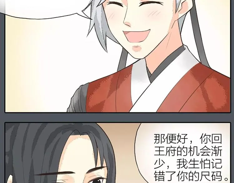 第19话 能不能让我“那样”一下？ 第14页
