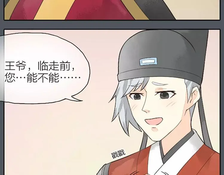 第19话 能不能让我“那样”一下？ 第19页