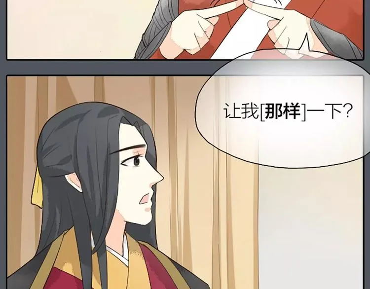 第19话 能不能让我“那样”一下？ 第20页