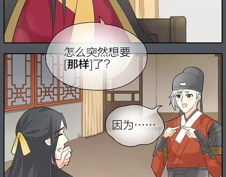 第19话 能不能让我“那样”一下？ 第21页