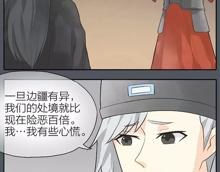 第19话 能不能让我“那样”一下？ 第22页