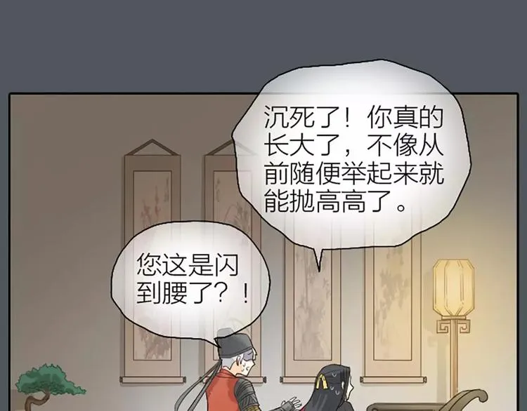 第19话 能不能让我“那样”一下？ 第34页