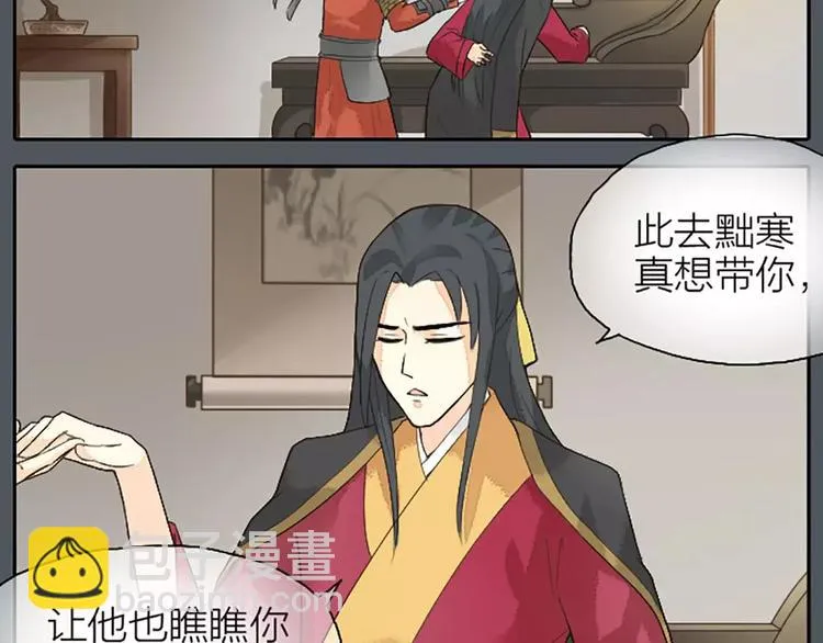 第19话 能不能让我“那样”一下？ 第35页