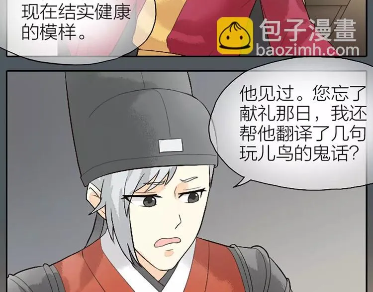 第19话 能不能让我“那样”一下？ 第36页