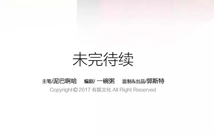 第19话 能不能让我“那样”一下？ 第53页
