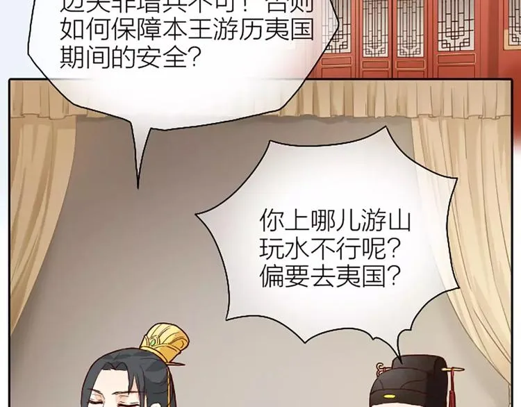 第20话 这可是朕的第一次…… 第3页
