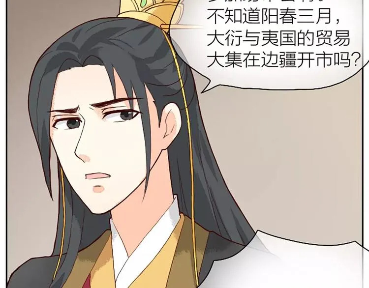 第20话 这可是朕的第一次…… 第5页