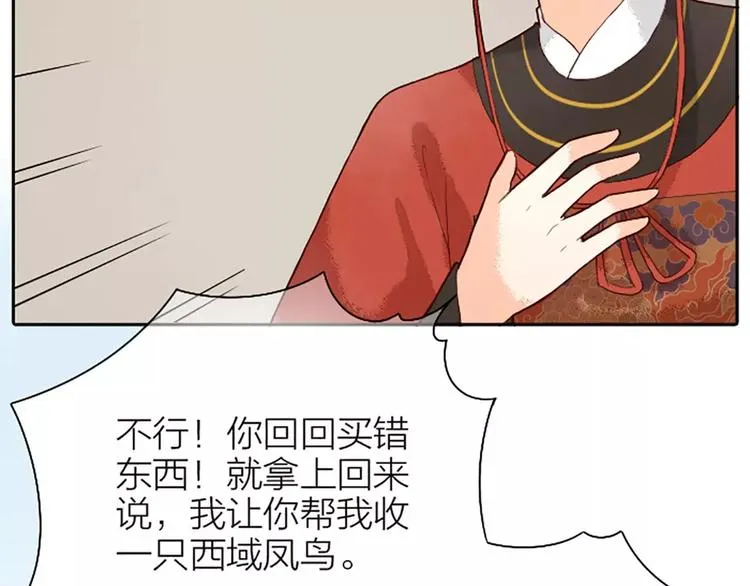 第20话 这可是朕的第一次…… 第7页