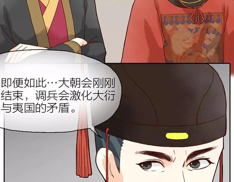 第20话 这可是朕的第一次…… 第11页