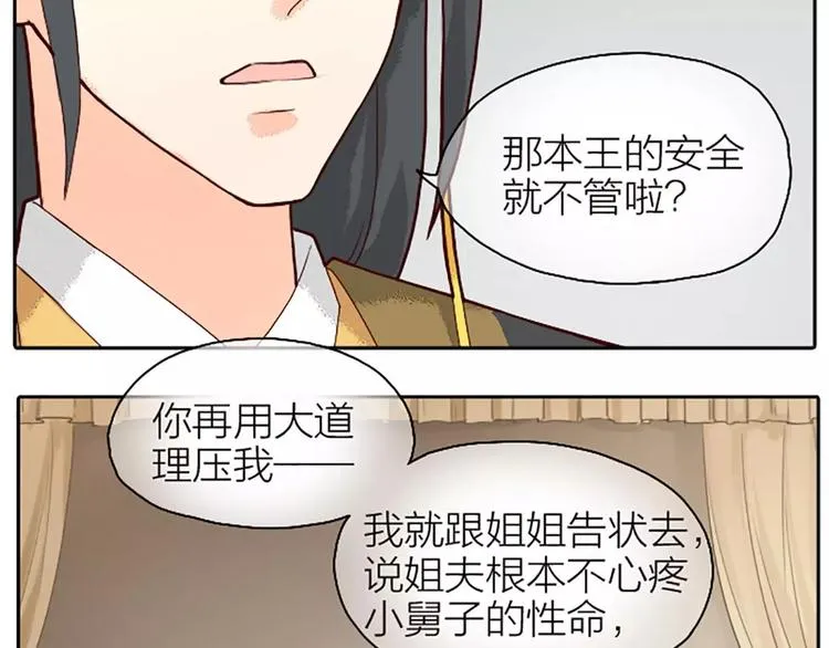 第20话 这可是朕的第一次…… 第13页