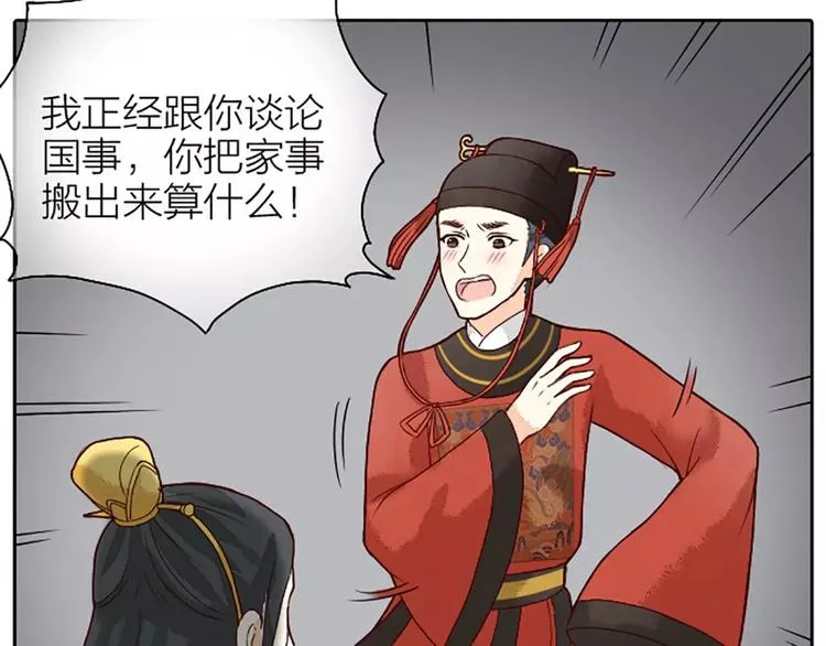 第20话 这可是朕的第一次…… 第16页