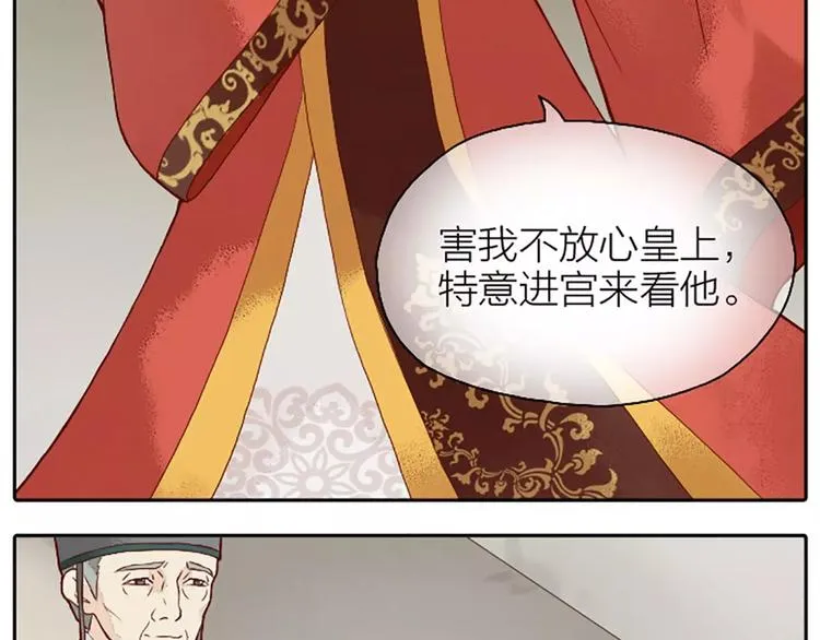 第20话 这可是朕的第一次…… 第24页