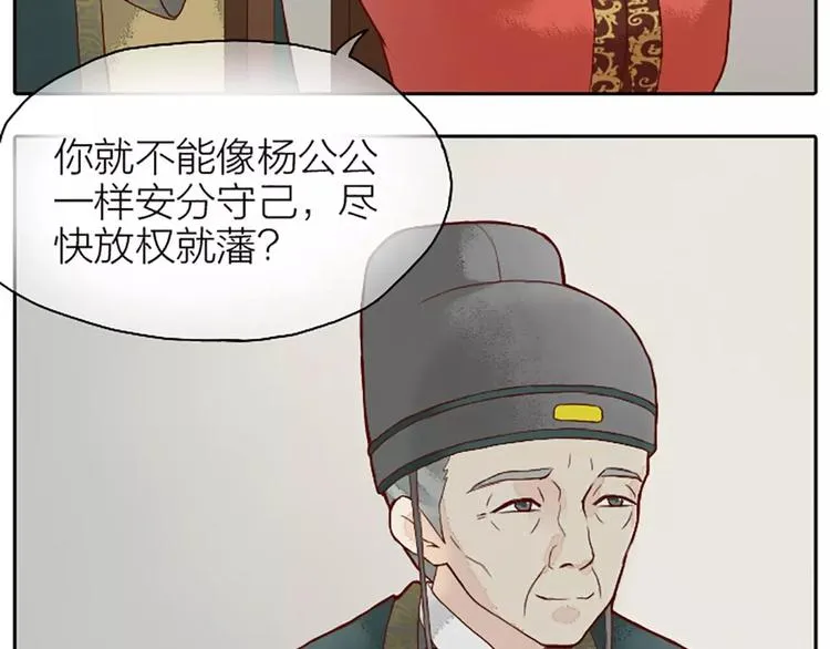 第20话 这可是朕的第一次…… 第26页