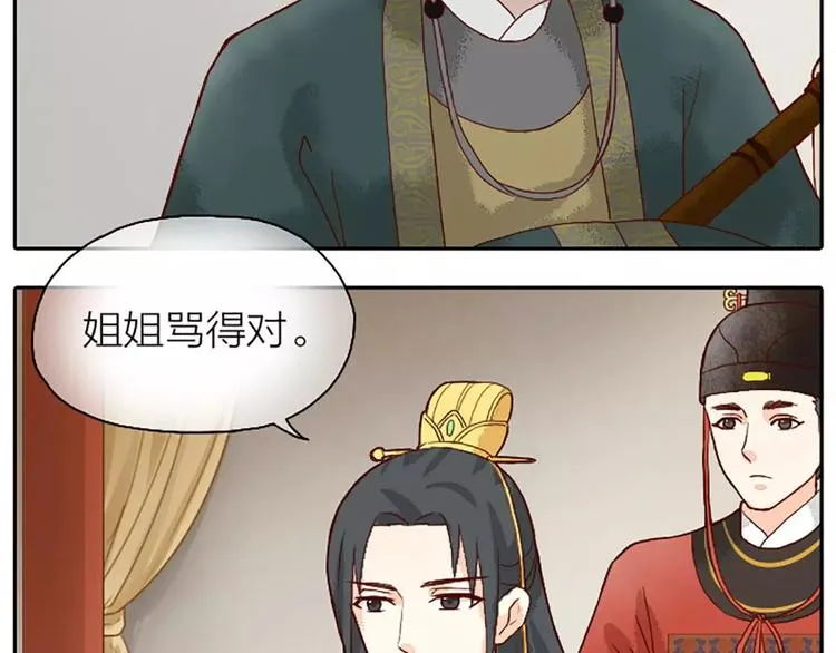 第20话 这可是朕的第一次…… 第27页