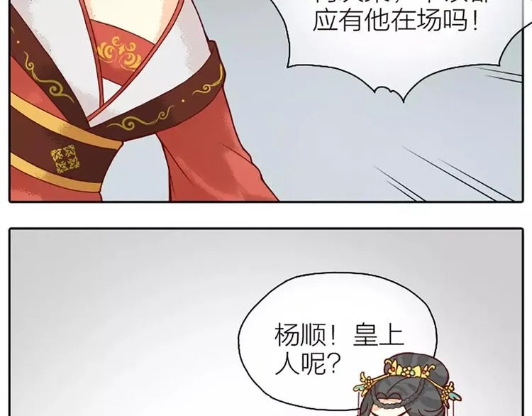 第20话 这可是朕的第一次…… 第34页