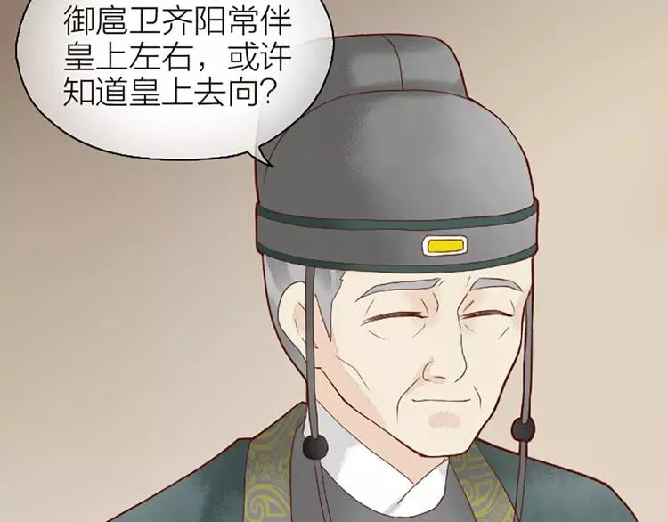第20话 这可是朕的第一次…… 第36页