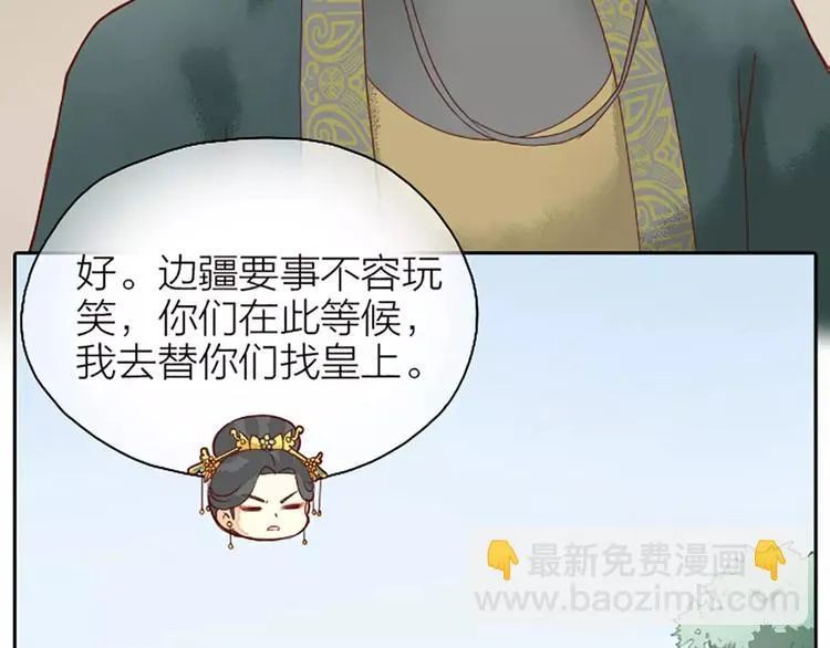 第20话 这可是朕的第一次…… 第37页