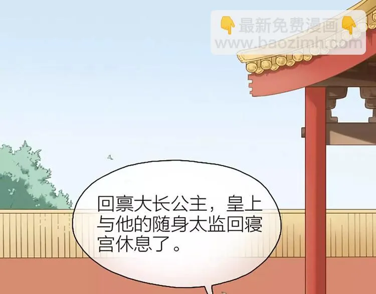 第20话 这可是朕的第一次…… 第39页