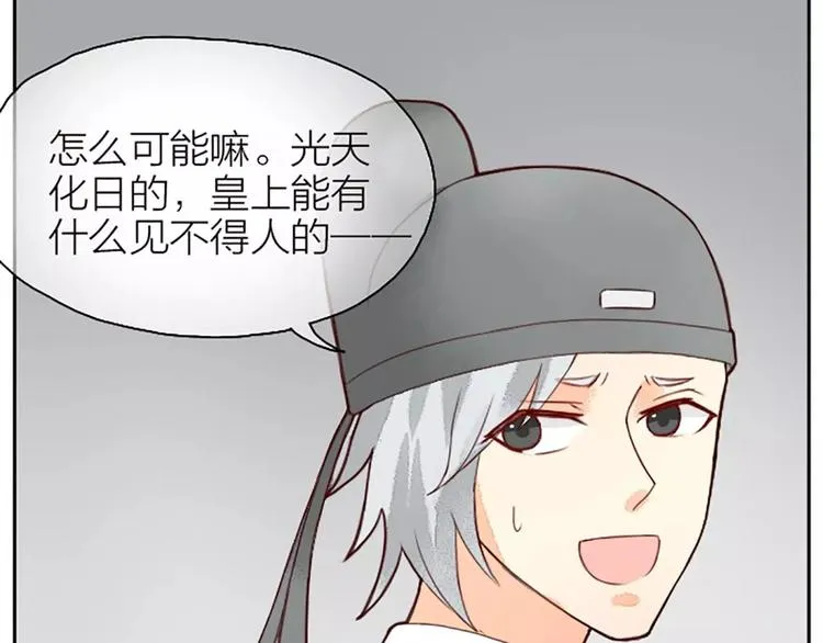 第20话 这可是朕的第一次…… 第45页