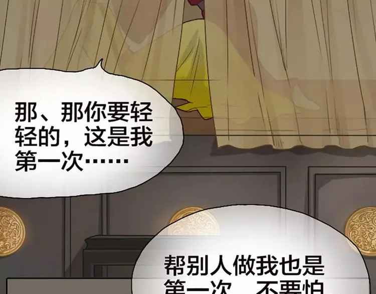 第20话 这可是朕的第一次…… 第49页