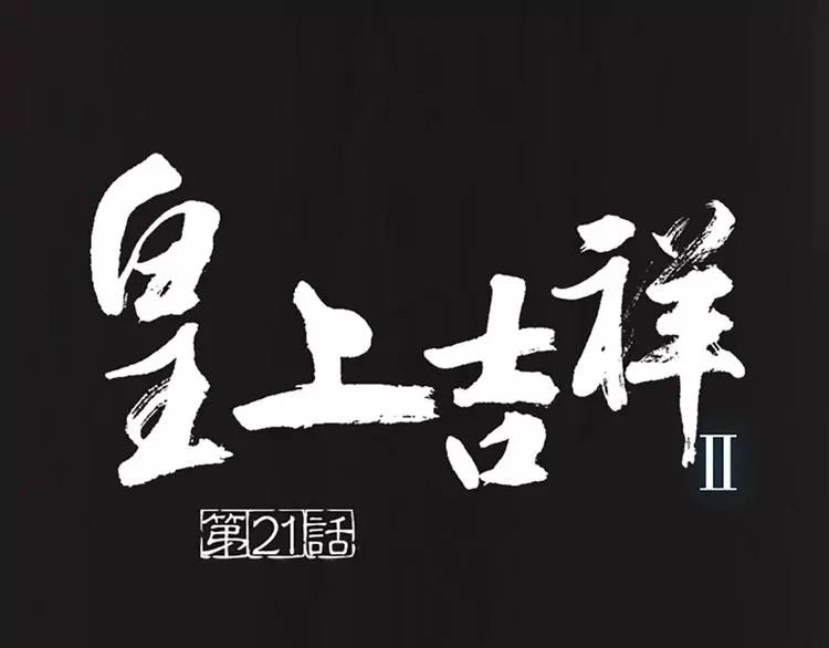 第21话 你要温柔一点奥~ 第1页