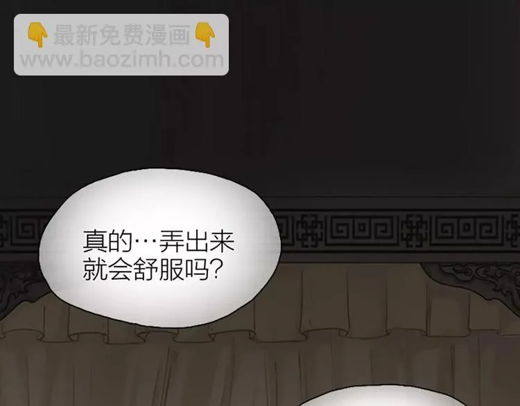 第21话 你要温柔一点奥~ 第2页